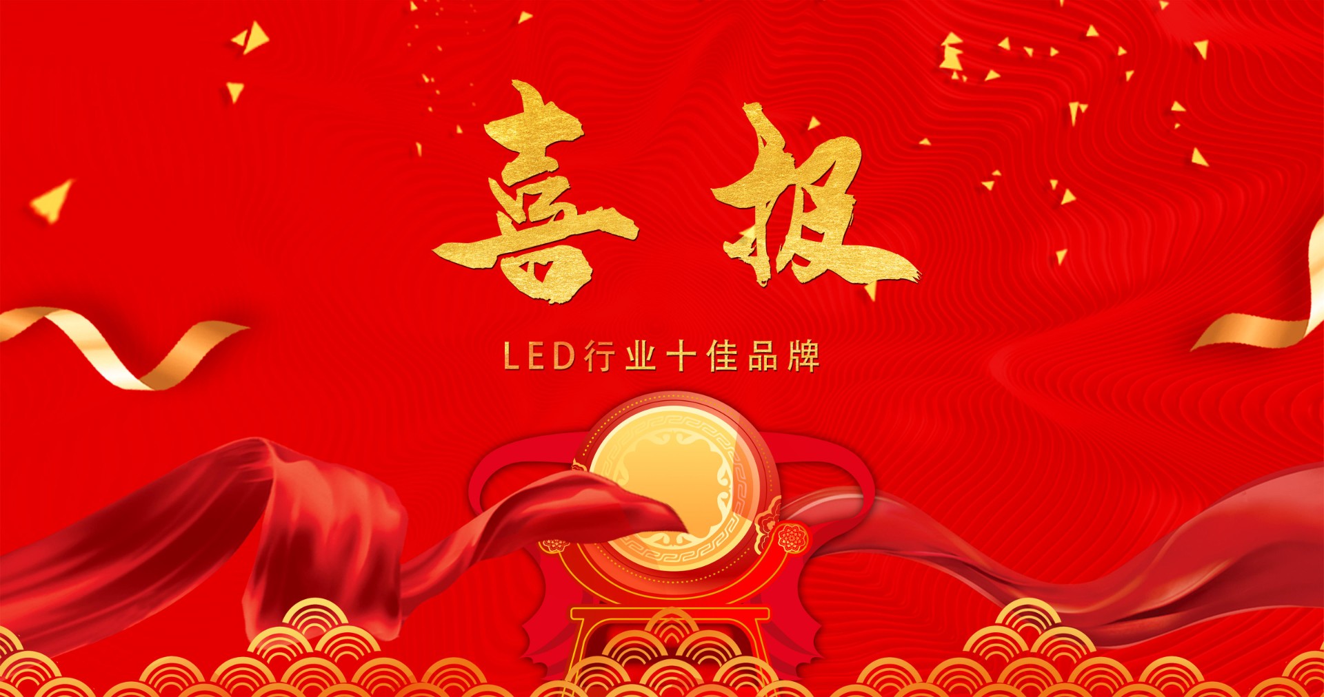 喜报 | 28圈体育显示荣获多项十佳奖项，引领LED行业风潮