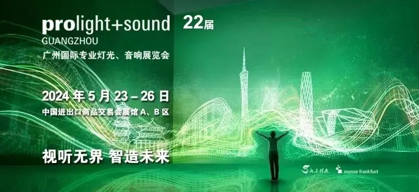 28圈体育显示亮相2024广州灯光音响展 | 共绘视听新篇章
